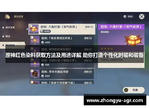 原神红色染料获取方法及用途详解 助你打造个性化时装和装备