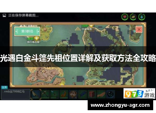 光遇白金斗篷先祖位置详解及获取方法全攻略
