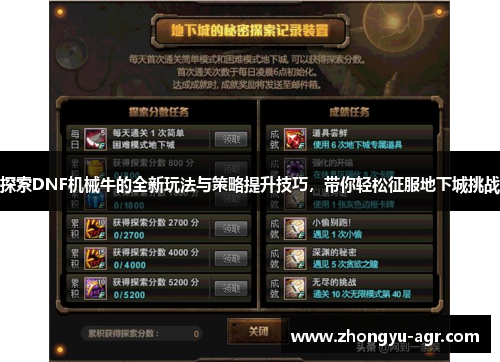 探索DNF机械牛的全新玩法与策略提升技巧，带你轻松征服地下城挑战
