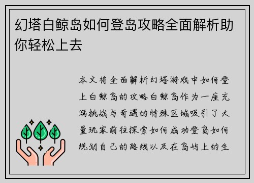 幻塔白鲸岛如何登岛攻略全面解析助你轻松上去