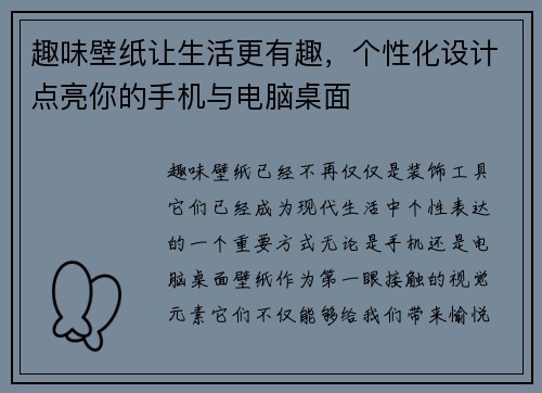 趣味壁纸让生活更有趣,个性化设计点亮你的手机与电脑桌面 趣味壁纸让生活更有趣,个性化设计点亮你的手机与电脑桌面