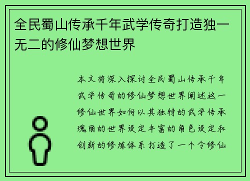 全民蜀山传承千年武学传奇打造独一无二的修仙梦想世界