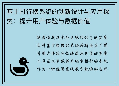 基于排行榜系统的创新设计与应用探索:提升用户体验与数据价值 基于排行榜系统的创新设计与应用探索:提升用户体验与数据价值