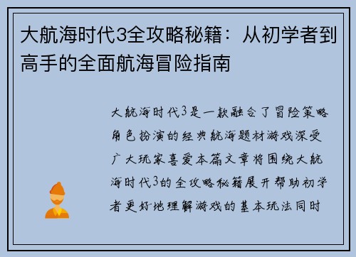 大航海时代3全攻略秘籍:从初学者到高手的全面航海冒险指南 大航海时代3全攻略秘籍:从初学者到高手的全面航海冒险指南