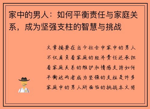 家中的男人：如何平衡责任与家庭关系，成为坚强支柱的智慧与挑战