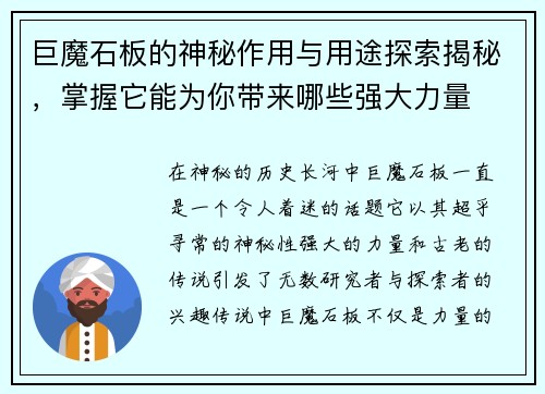 巨魔石板的神秘作用与用途探索揭秘，掌握它能为你带来哪些强大力量